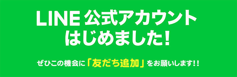 lineアカウントはじめました